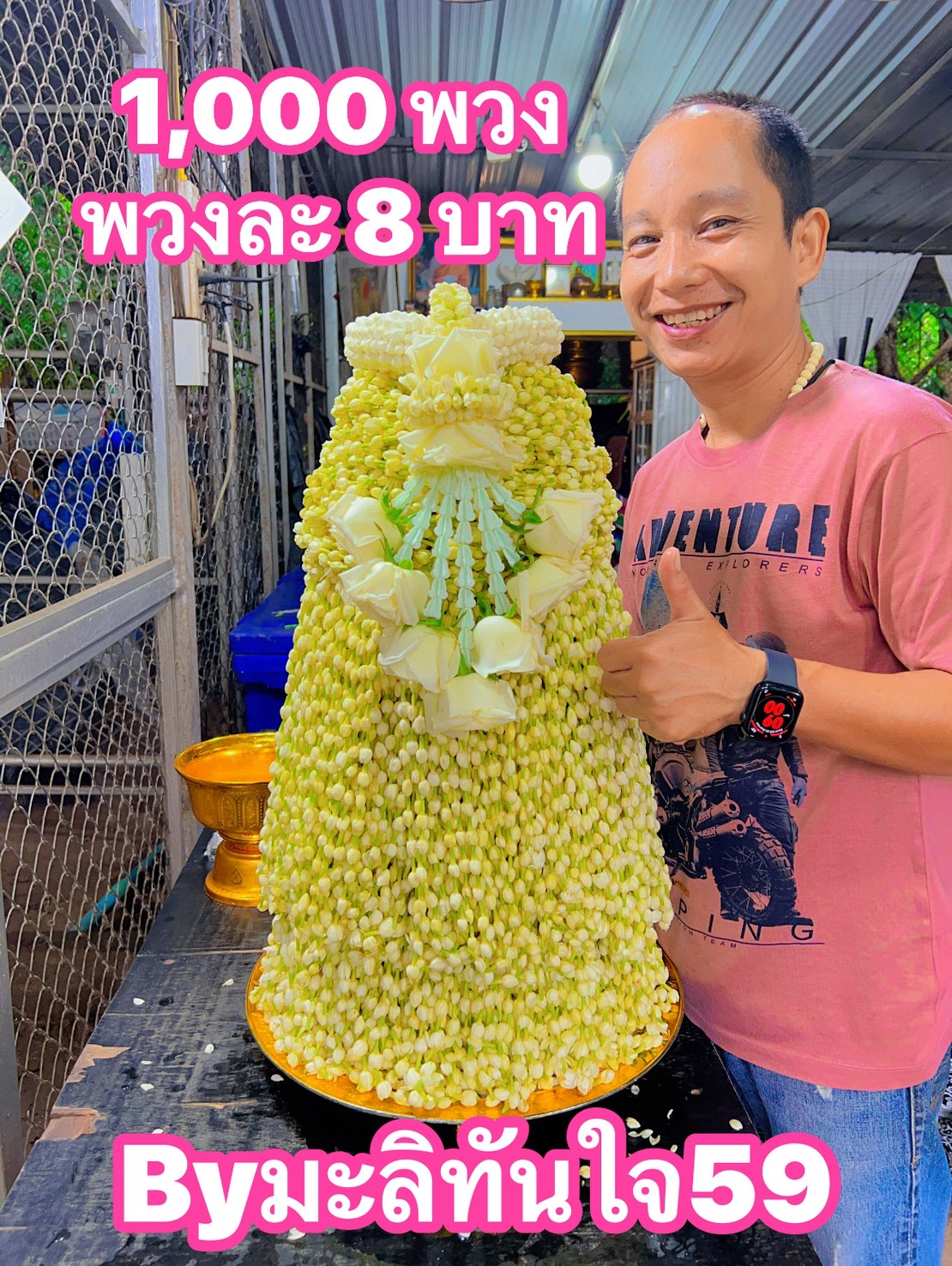 พานมะลิแก้บน หลวงพ่อทันใจ ตัวอย่างผลงานที่ 6